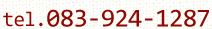 tel.083-924-1287