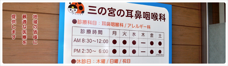 地域の皆様に最適な医療を提供します